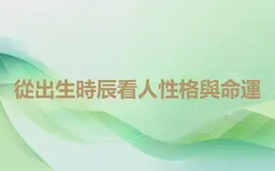 八字看事業好壞
