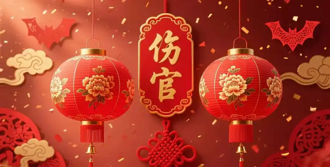 傷官配印：用之傷官莫配印