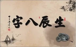 八字命局結構分析